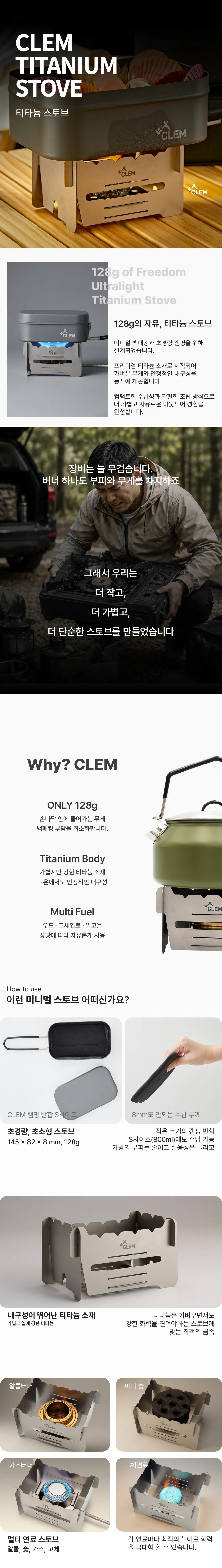 CLEM 티타늄 스토브 상세페이지