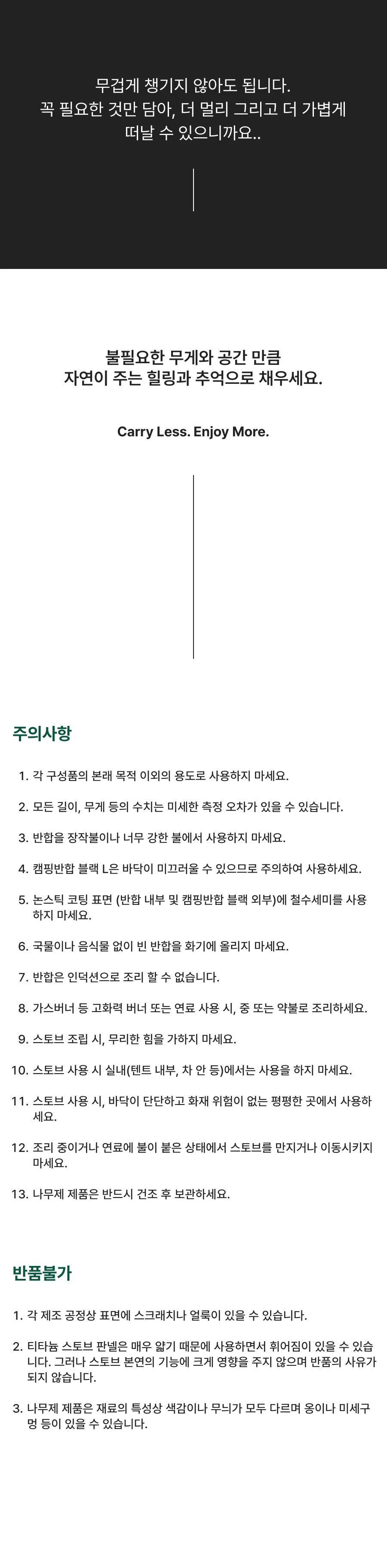 캠핑 반합 논스틱 올인원 세트 상세페이지