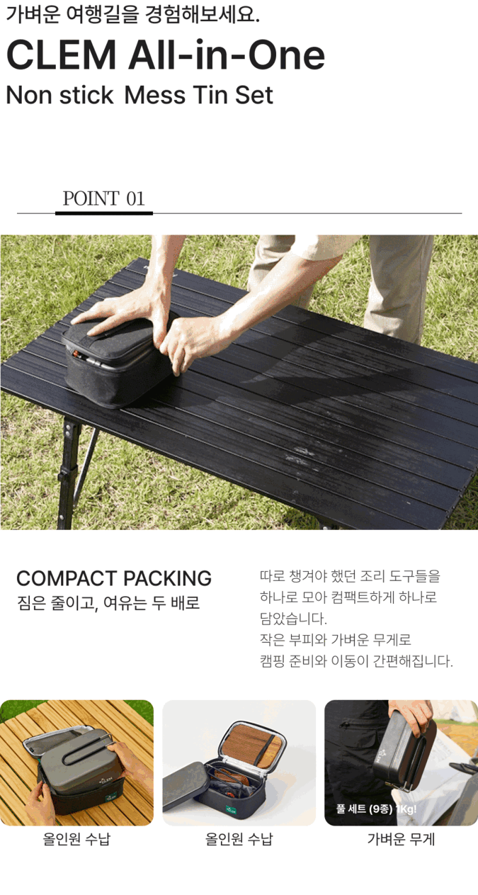 Non-stick Camping Mess Kit All-in-One Set 캠핑 반합 논스틱 올인원 세트 상세페이지