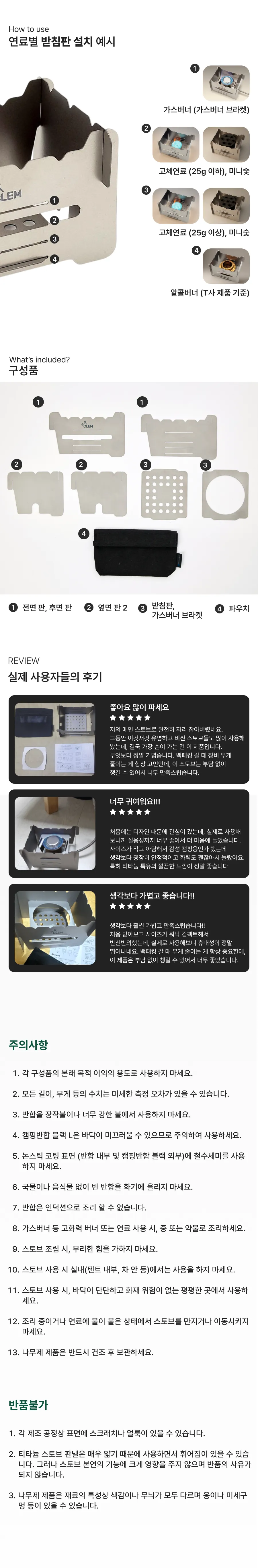 CLEM 티타늄 스토브 상세페이지