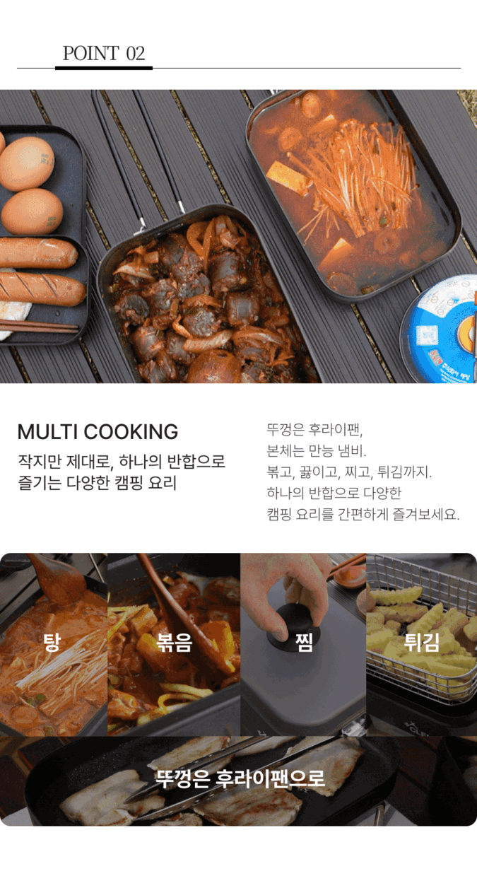 캠핑 반합 논스틱 올인원 세트 상세페이지