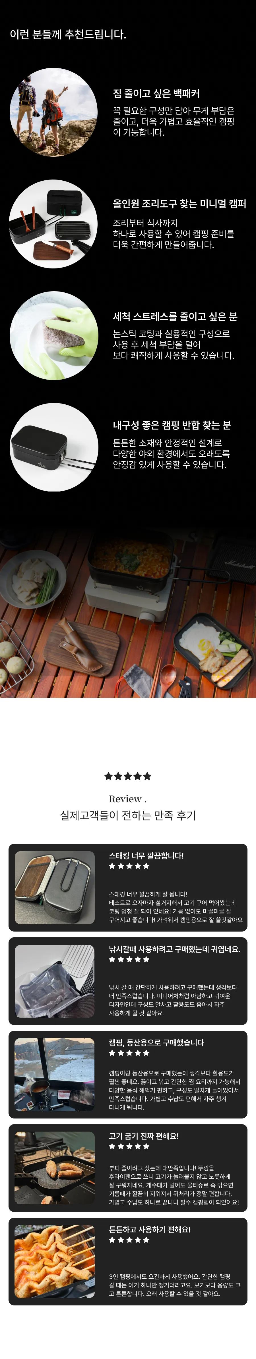 캠핑 반합 논스틱 올인원 세트 상세페이지