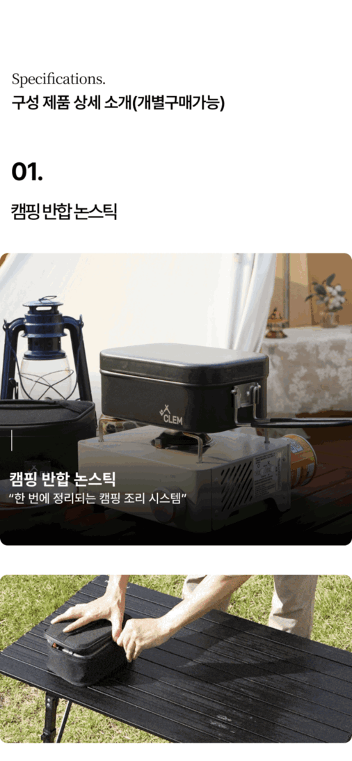 캠핑 반합 논스틱 올인원 세트 상세페이지